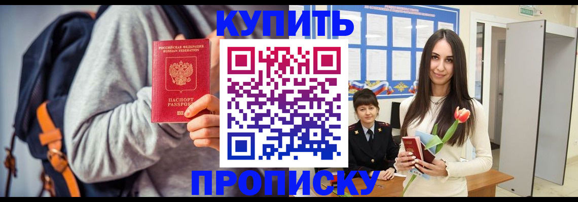 прописка штамп в Давлеканово