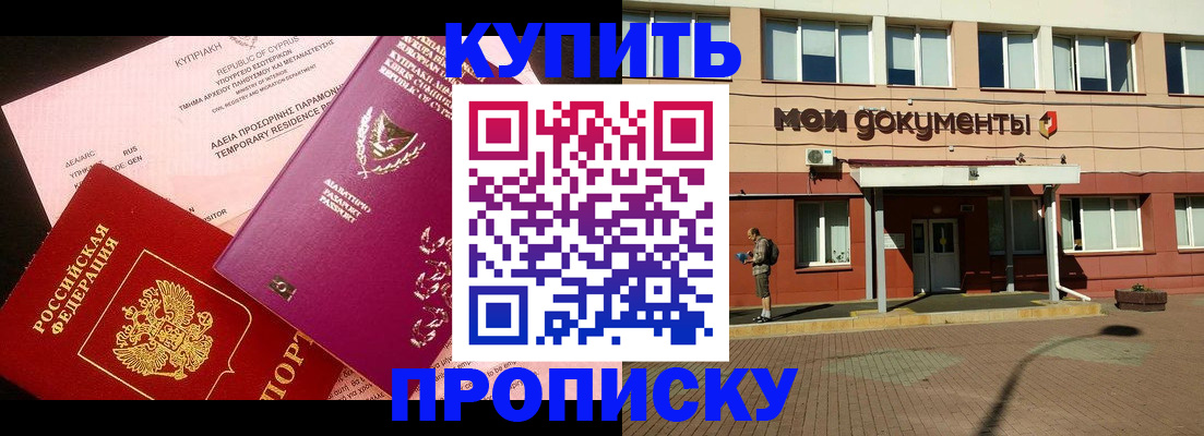 прописка в Давлеканово