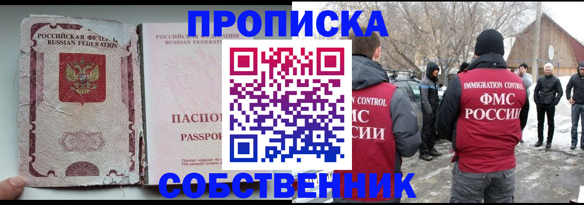прописка штамп в Давлеканово